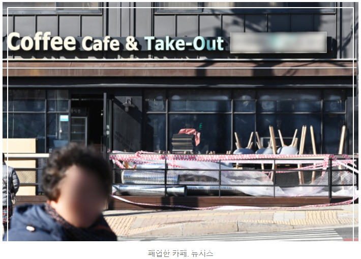 폐업한 카페 모습
