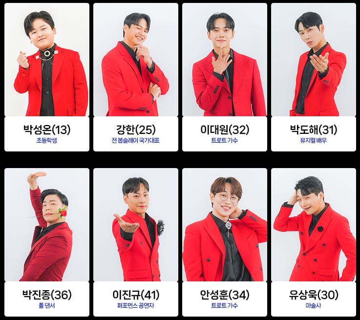 미스터트롯2 출연자