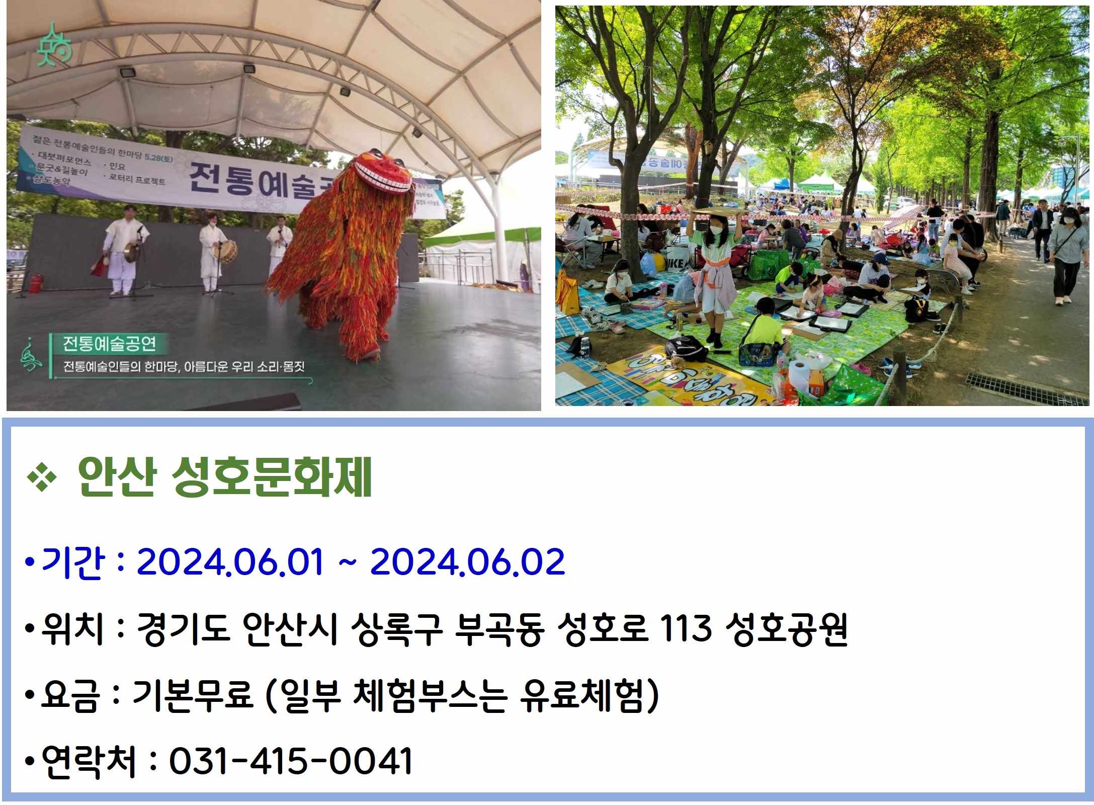 안산 성호문화제