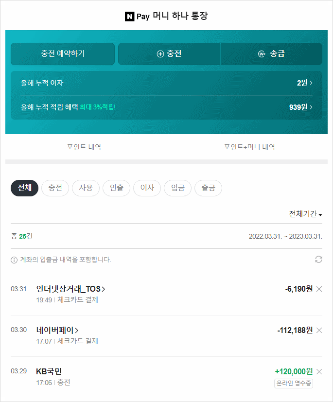 네이버페이 머니 하나통장