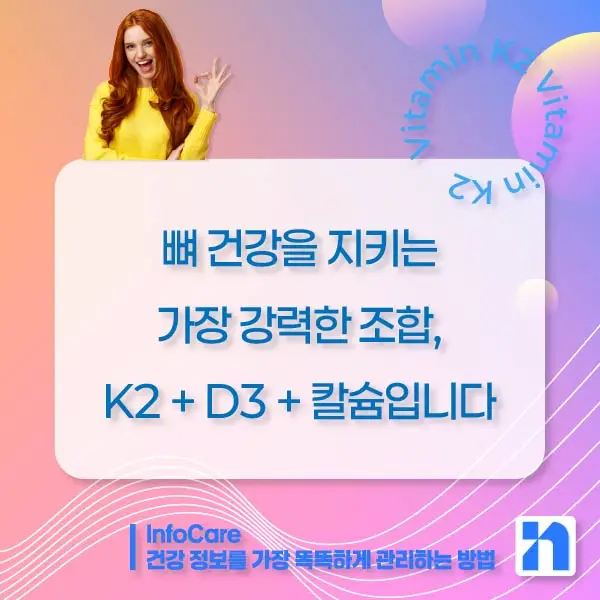 비타민K2 효능, 복용법, 혈관 석회화 예방