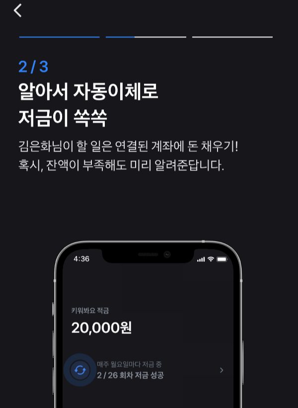 토스뱅크 키워봐요 적금