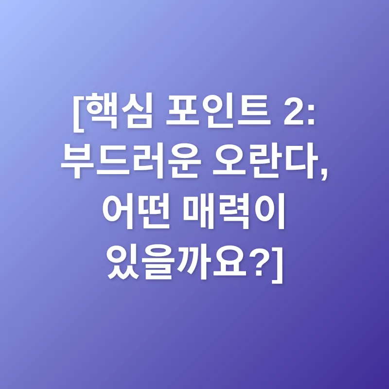 부드러운 오란다_2