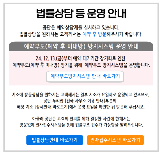 대한법률구조공단-이용방법-예약방법-안내