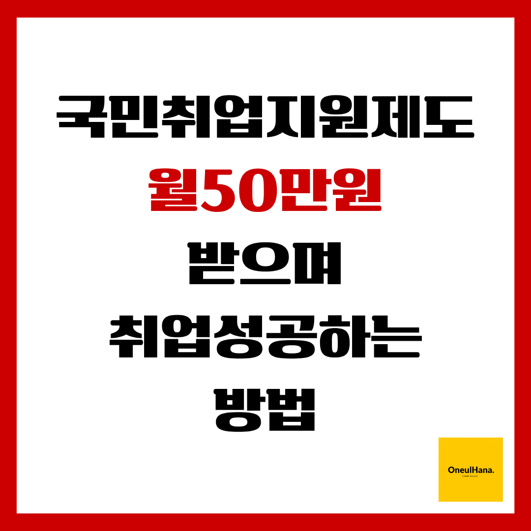 국민취업제도 신청방법
