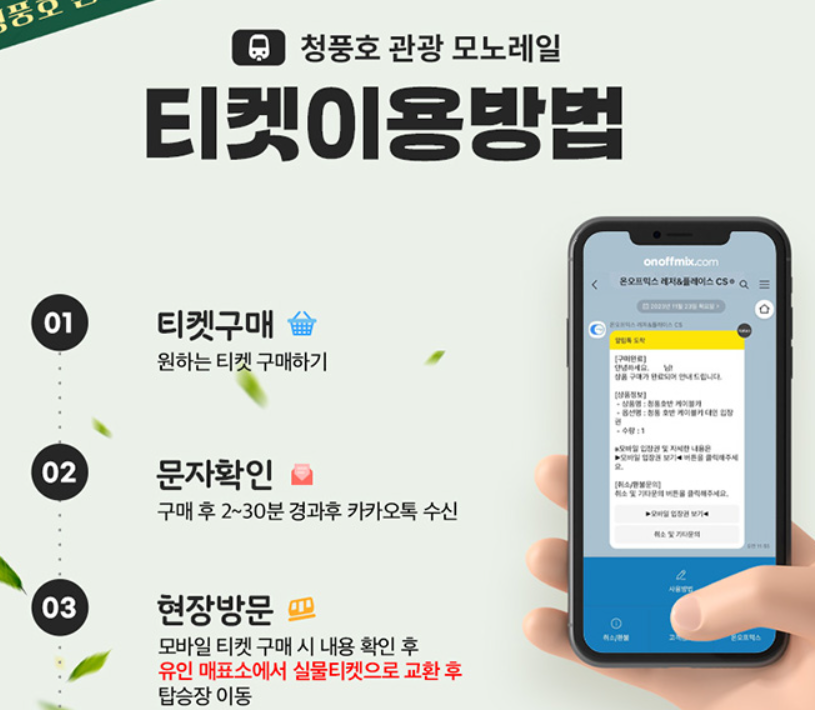 청풍호 모노레일