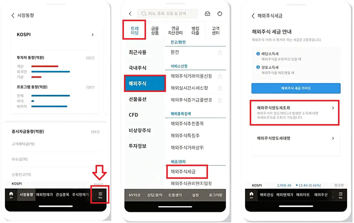 삼성증권 양도세 조회 화면