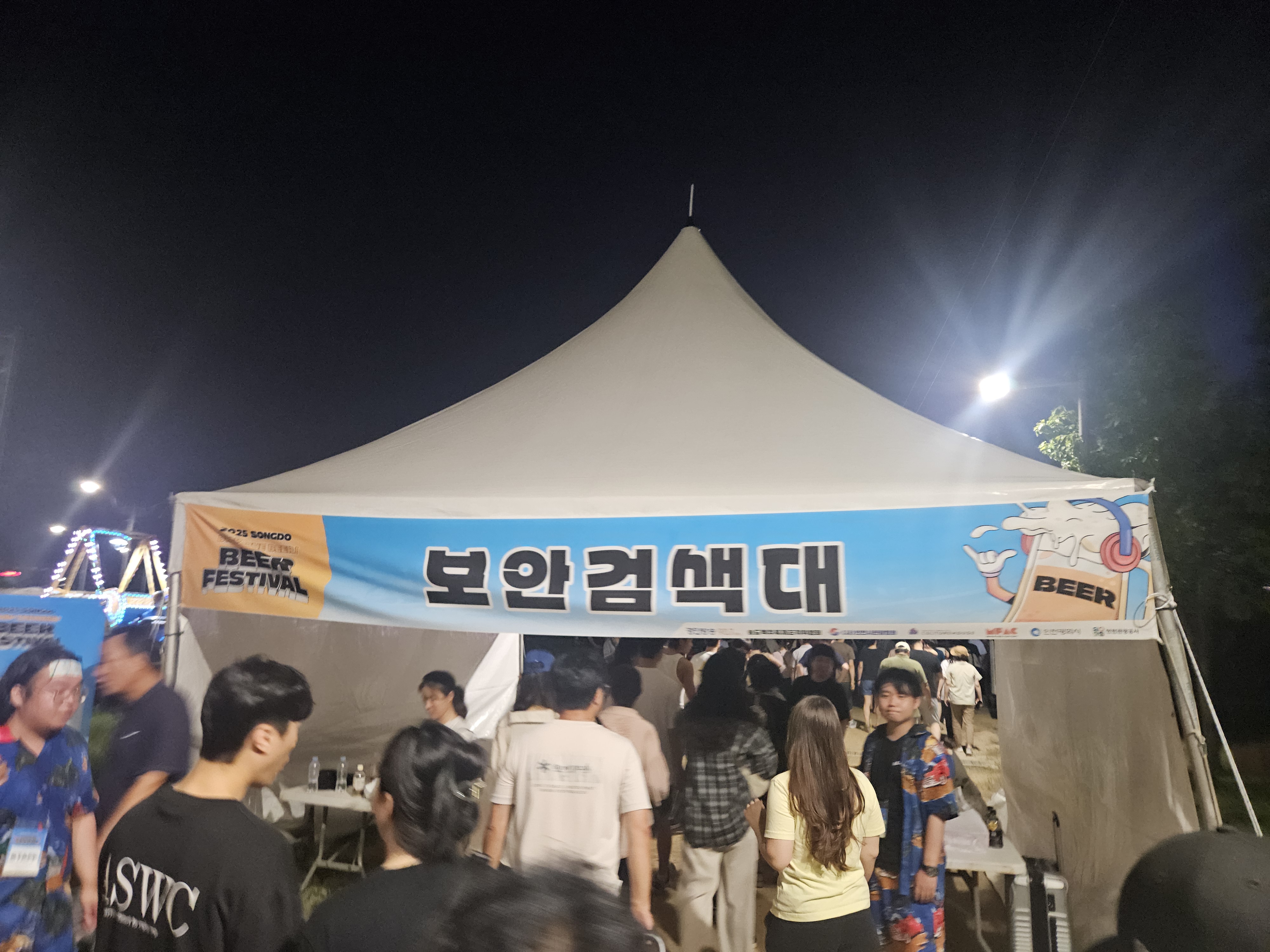 송도맥주축제