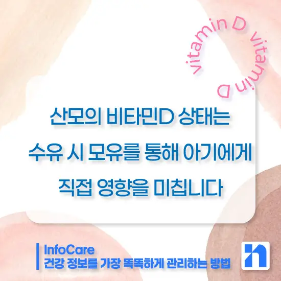임산부 어린이 중장년층 비타민D 복용시간 복용방법