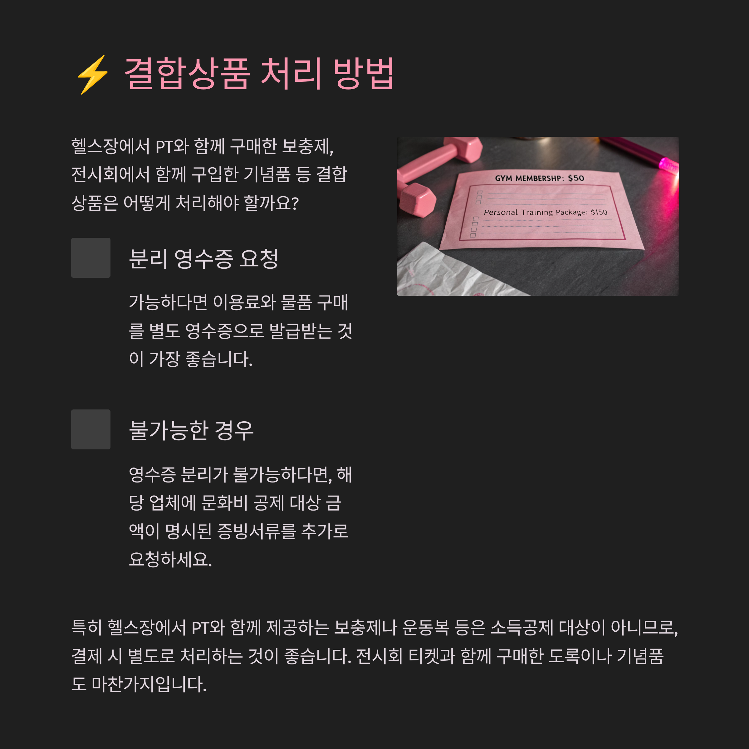 ⚡ 결합상품 처리 방법