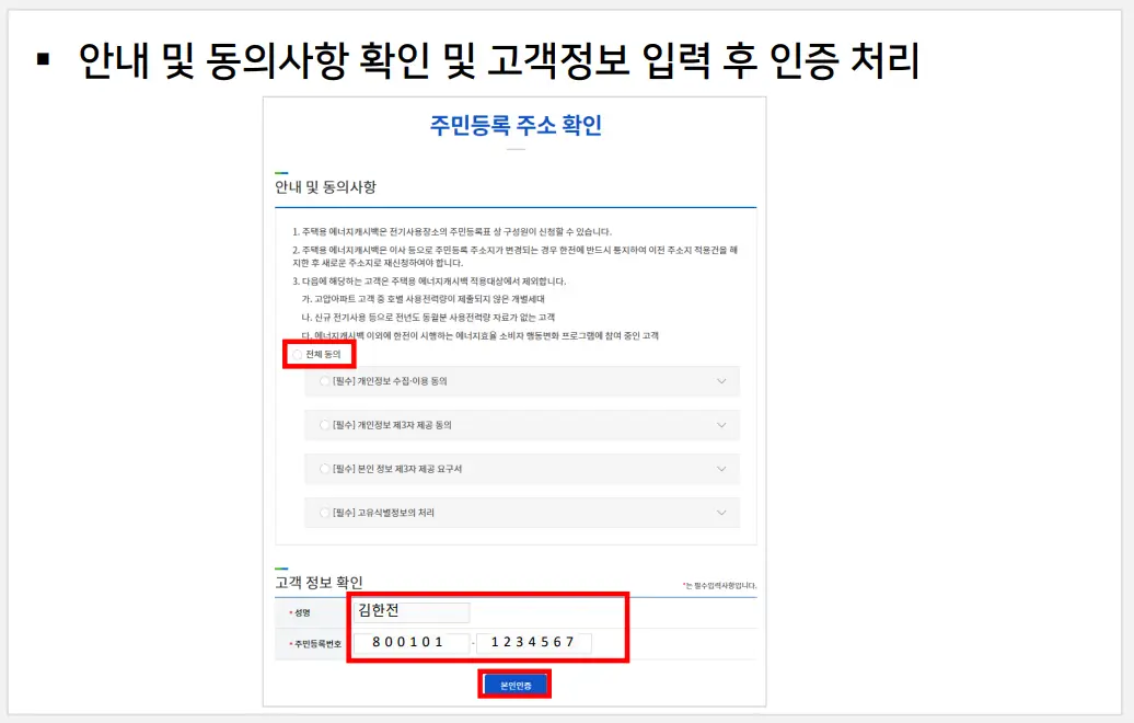 에너지 캐시백 신청방법
