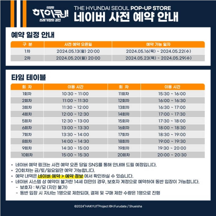 하이큐 팝업스토어 사전예약