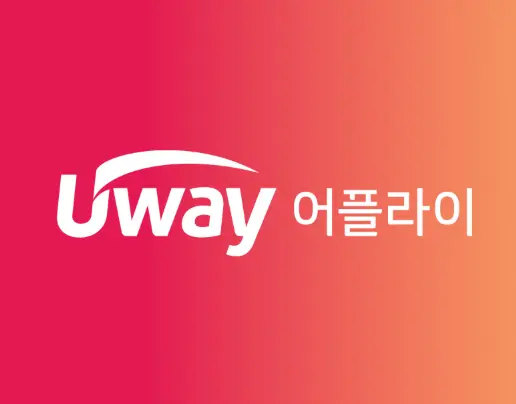 유웨이어플라이-원서접수
