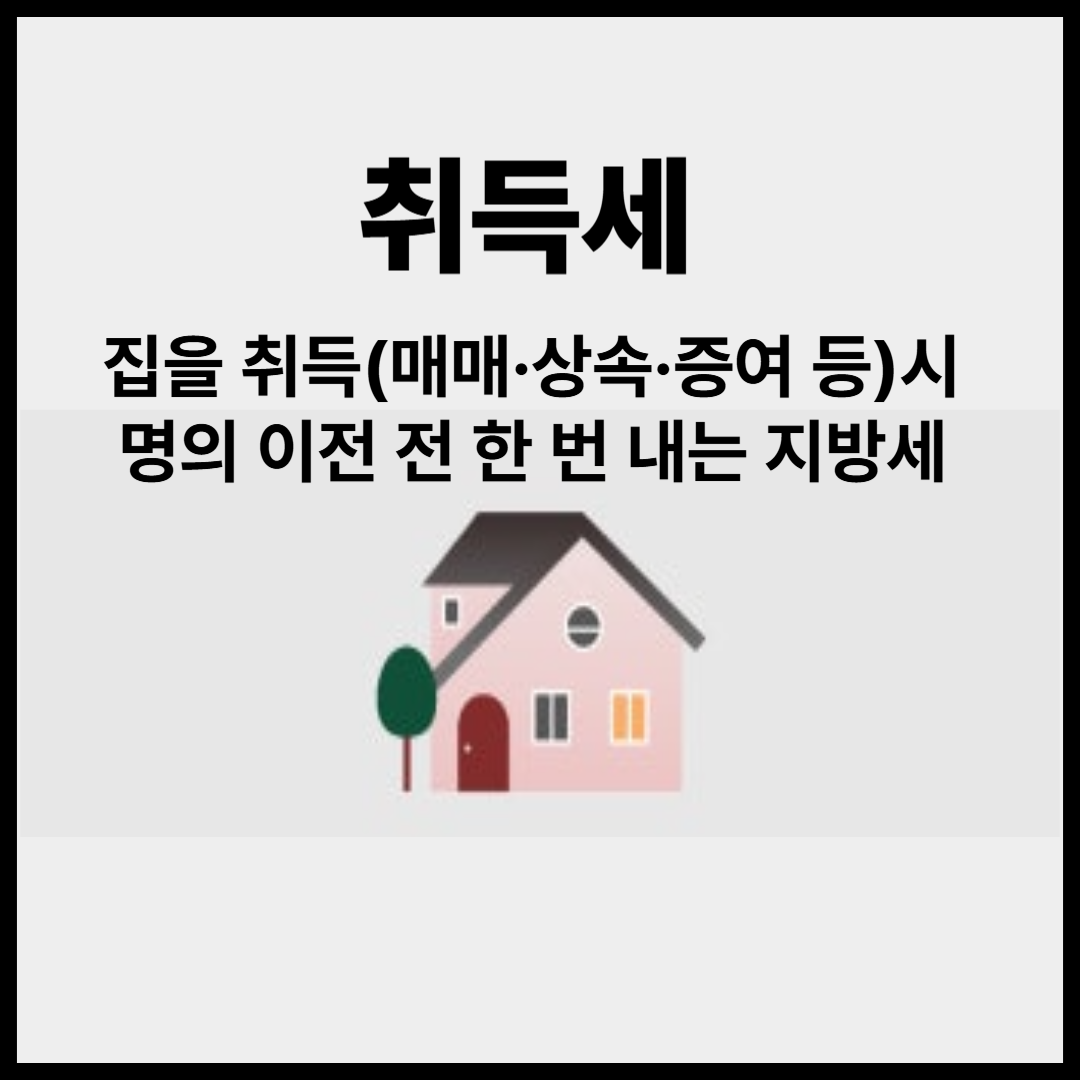 취득세, 재산세, 양도소득세 3대 부동산세금 계산기 : 세금 아끼는 절세 전략