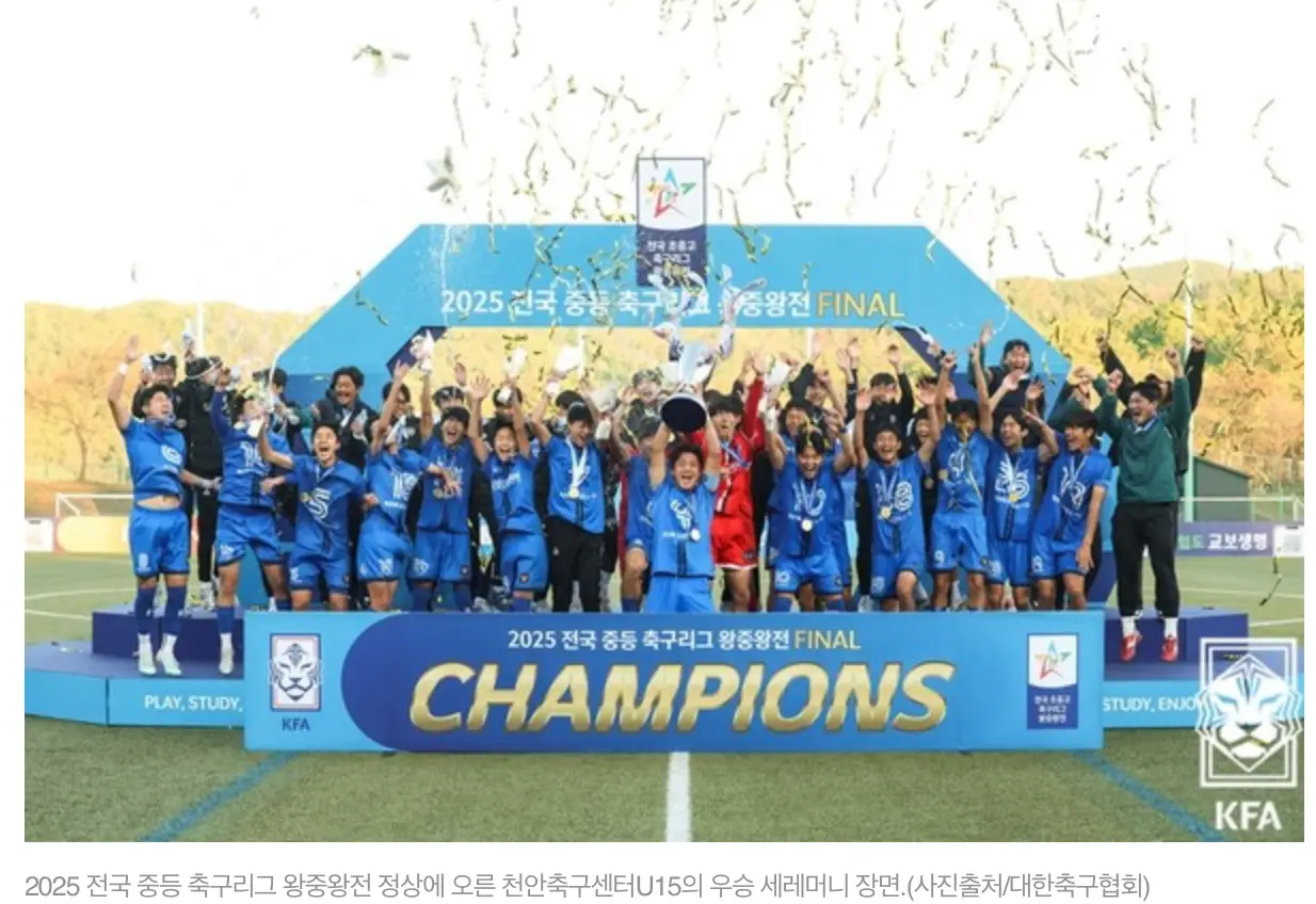 2025 전국 중등 축구 리그 왕중왕전 경기 결과, 최종 순위, 개인 시상