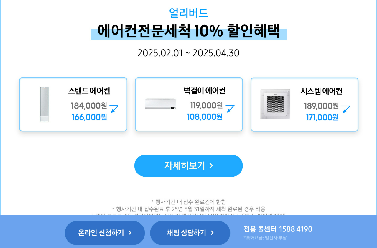에어컨전문세척 10% 할인혜택