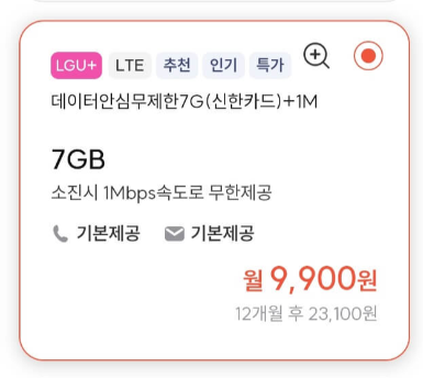 프리티통신사요금제