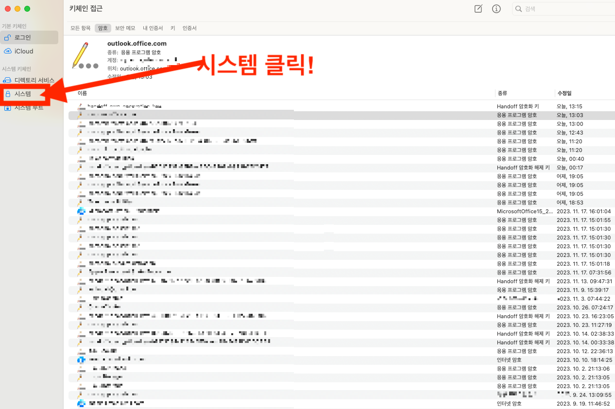 맥북 저장된 와이파이 비밀번호 찾는 방법