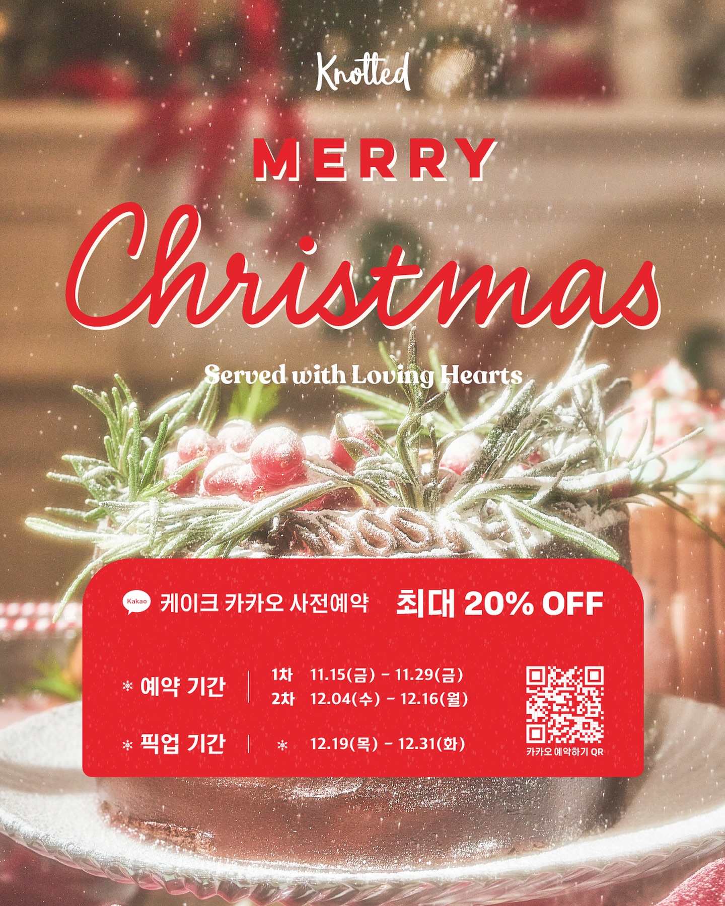 사전예약 할인기간