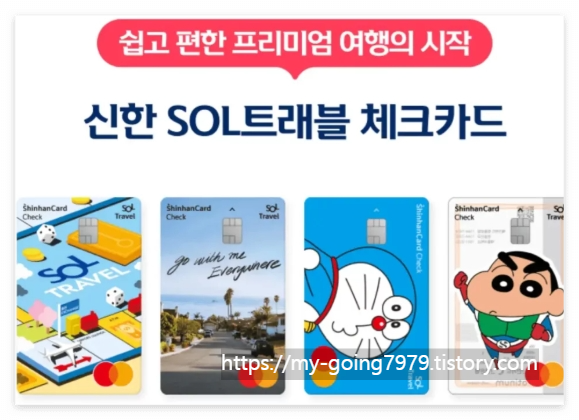 신한은행SOL트래블체크카드250만좌돌파,해외여행필수템