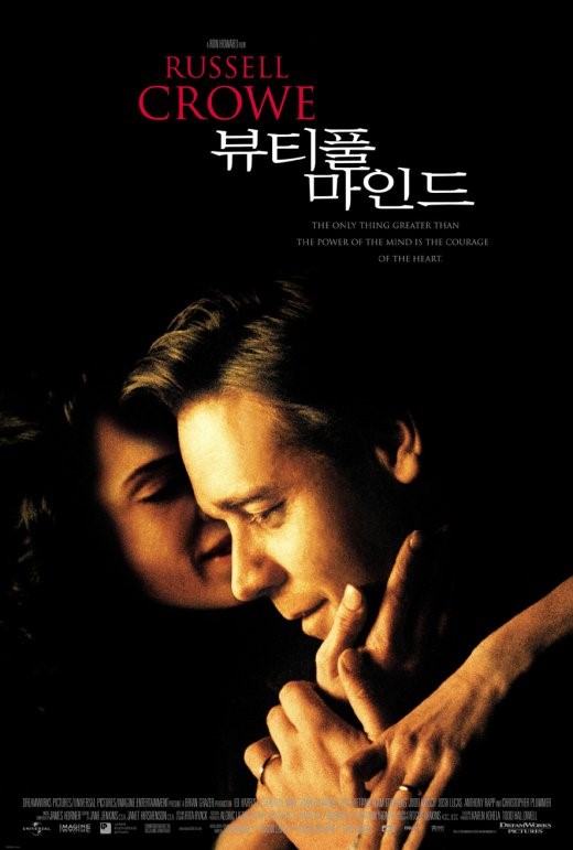 영화 뷰티풀마인드 포스터이미지