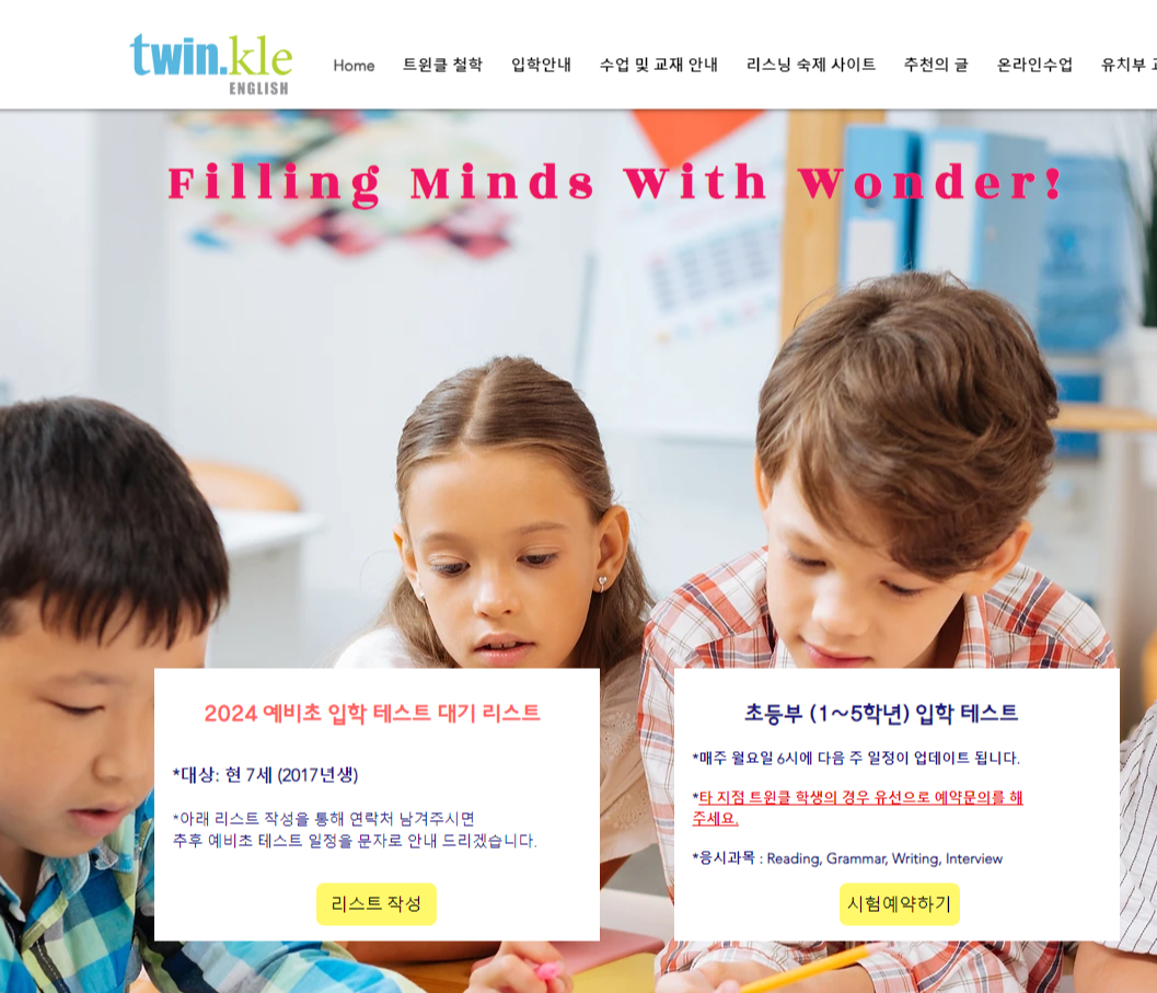 트윈클 입학테스트 알림신청