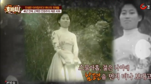 전원주 첫 남편│서울대 출신 명문가와 결혼했으나 폐결핵으로 사별한 사연