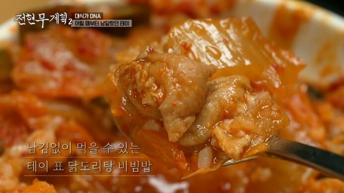 전현무-테이-닭도리탕