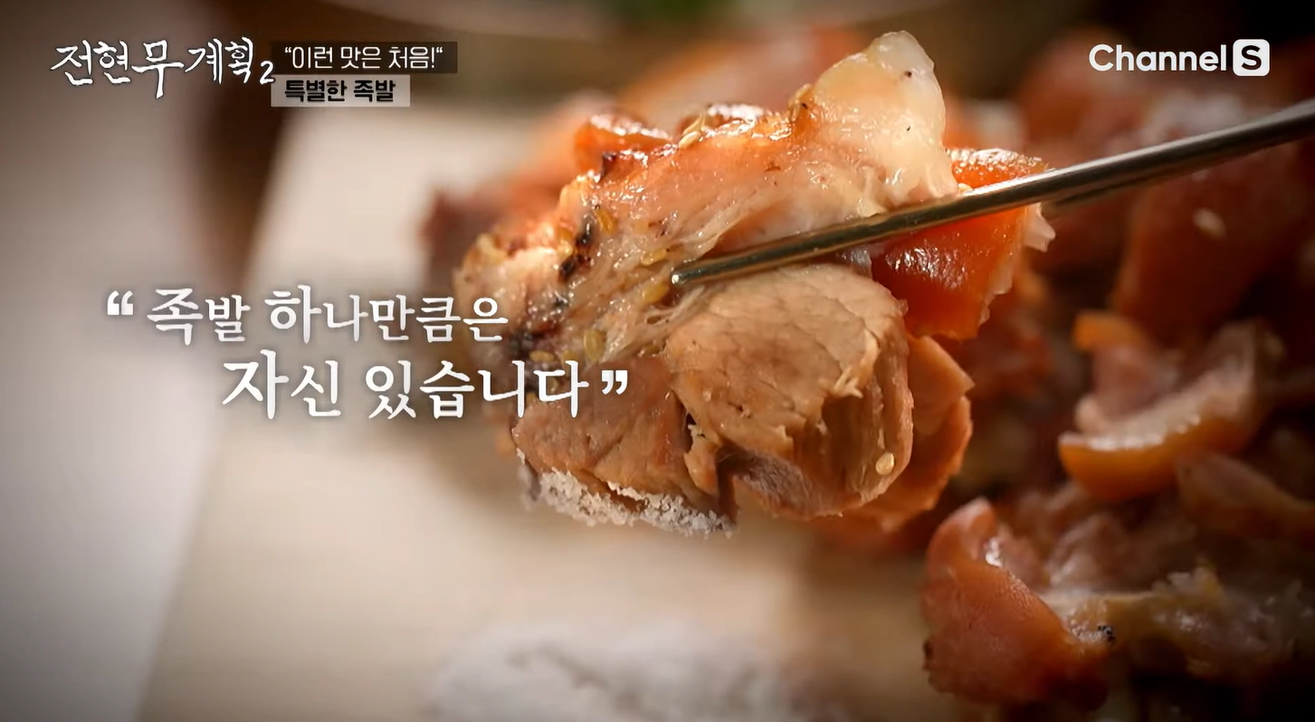 특별한 족발
