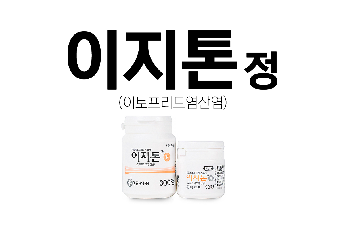 이지톤정(Iziton Tab.)