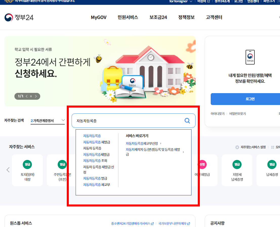 자동차등록증 인터넷발급 방법