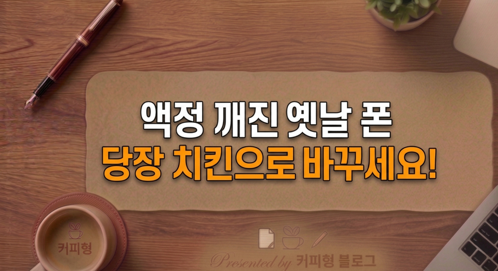 민팃 사용법 설명하는 커피형 블로그 썸네일 이미지