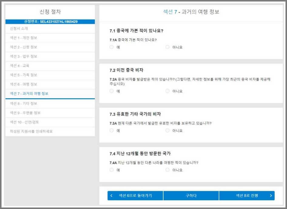 중국 비자 사이트