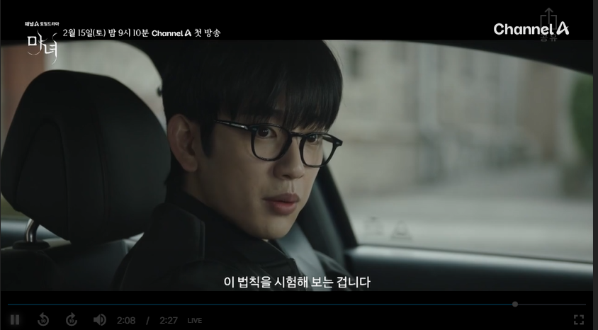드라마 마녀 2회 줄거리 출처 채널 A