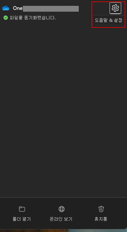 M365 원드라이브 동기화 해제 방법