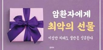 수술 후 환자 위로 메세지 응원 문구 감동 100선_18