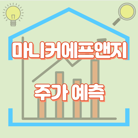 마니커에프앤지_썸네일