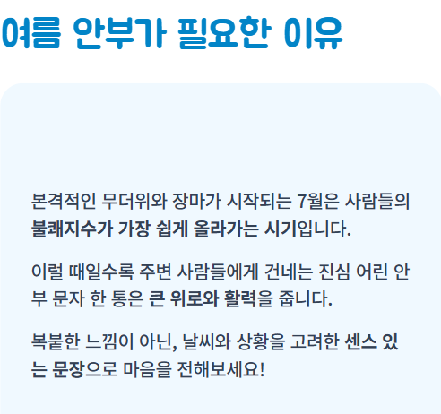 7월 인사말 모음집