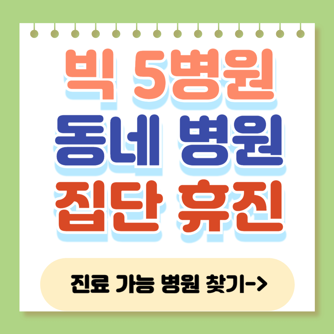 빅5 파업
