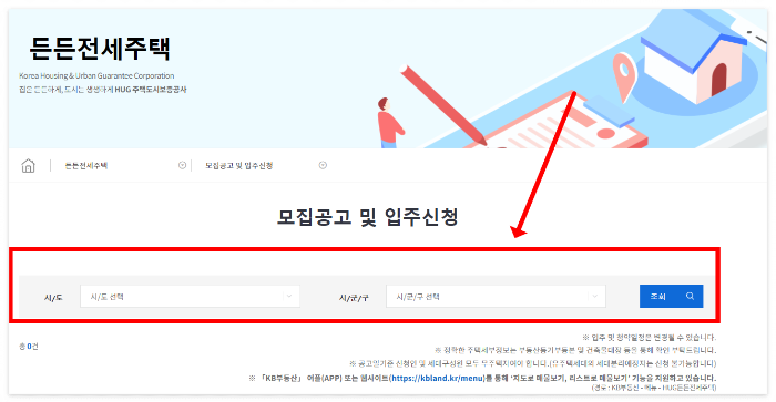 든든주택_모집공고