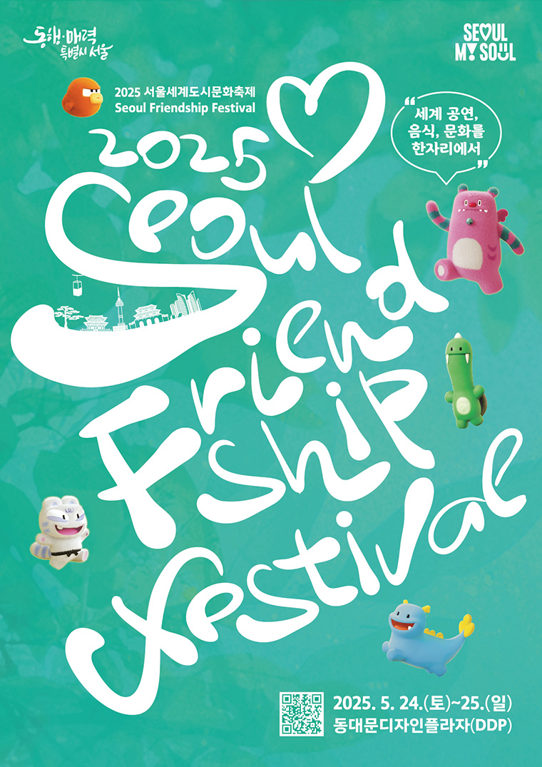 서울세계도시문화축제