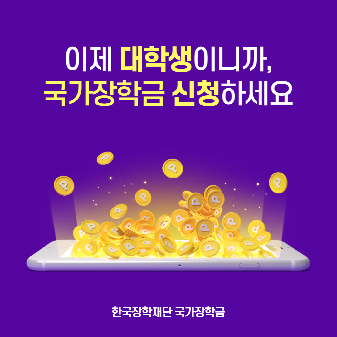 국가장학금 통합신청