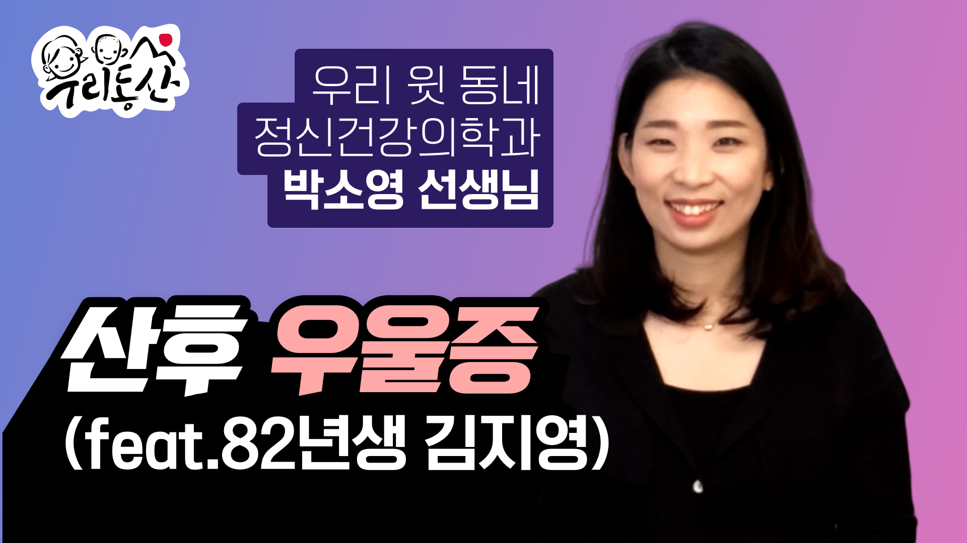 산후 우울증 썸네일