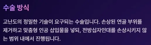 전방십자인대 보존형 무릎 부분치환술 - 수술 방식