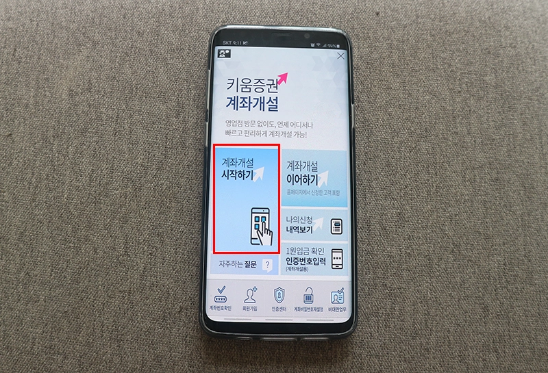 키움증권-계좌개설-어플