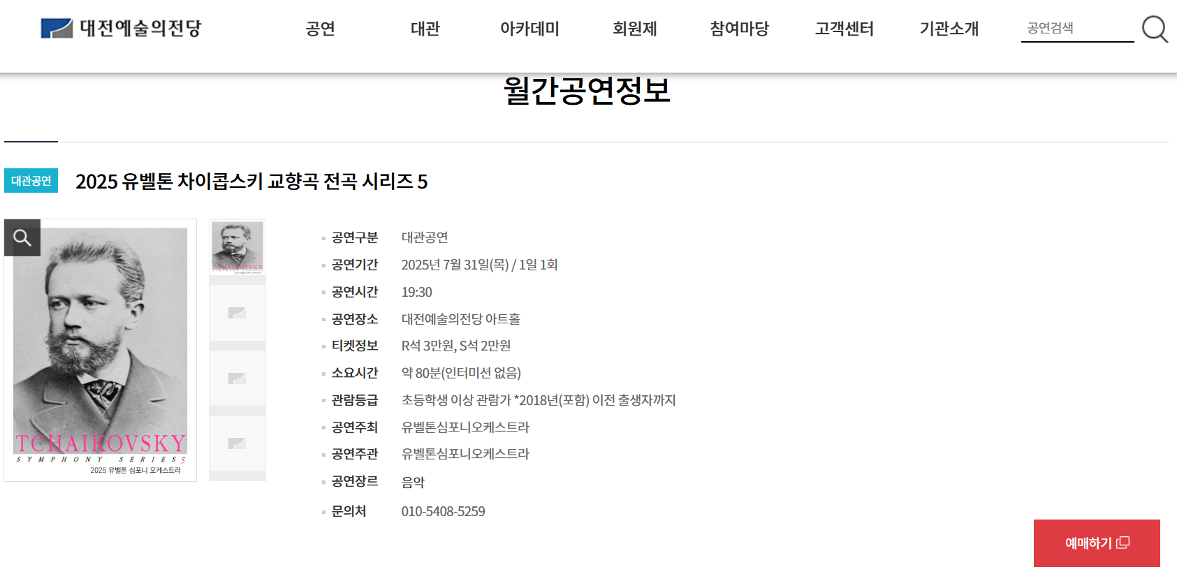 차이콥스키 교향곡5번