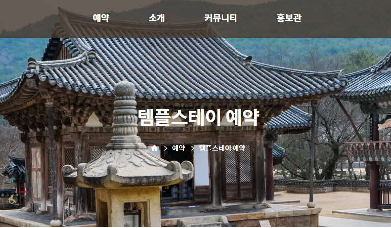 행복두배 템플스테이 예약방법