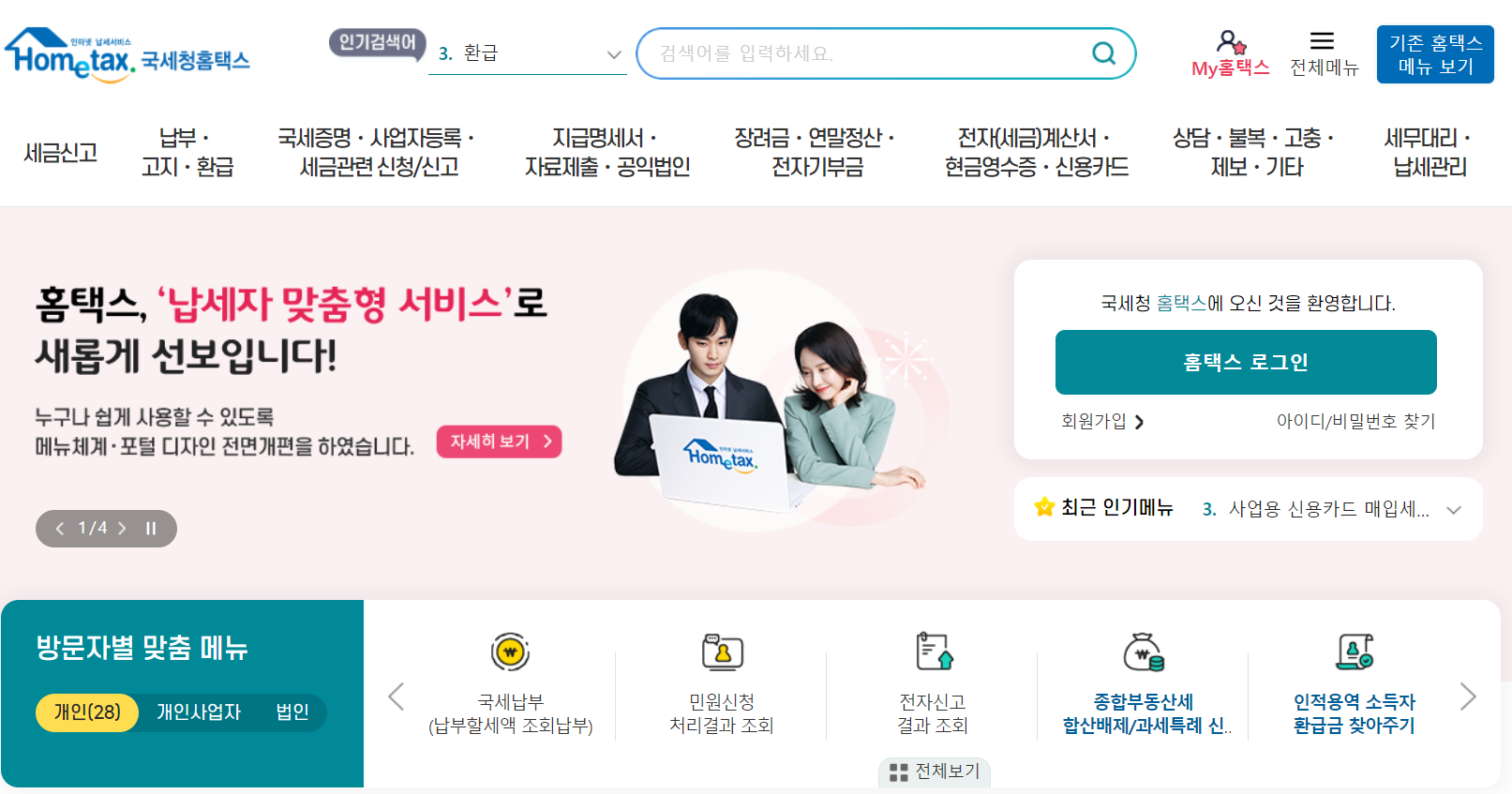 미납국세 신청 방법