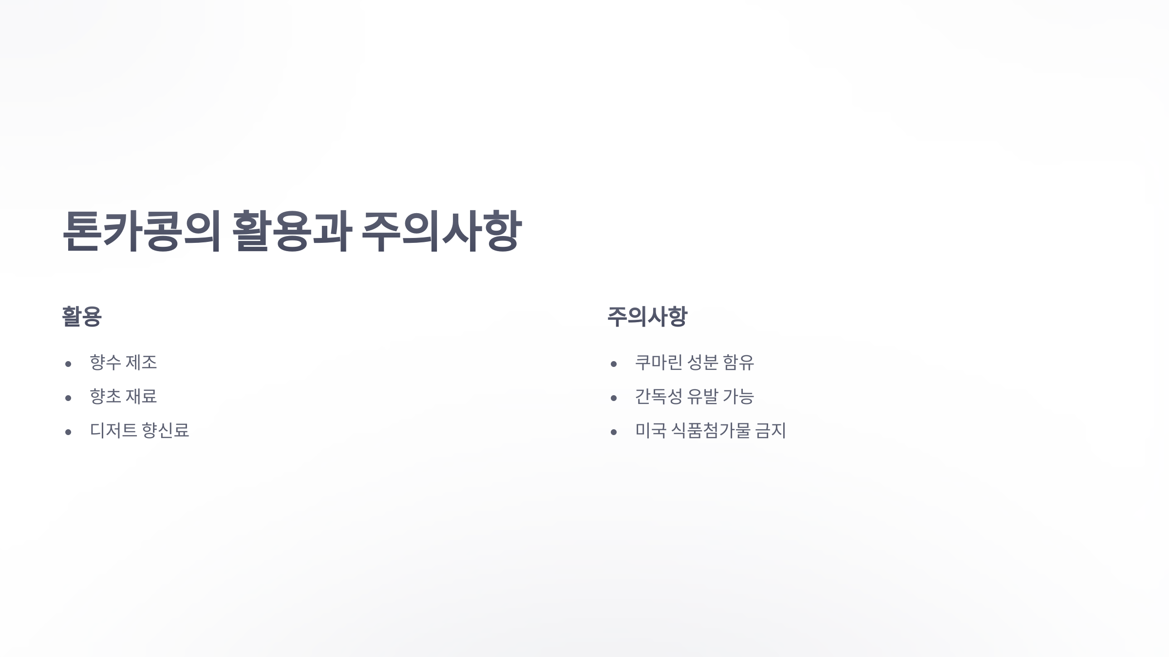 참조-아마존의-톤카콩나무-4