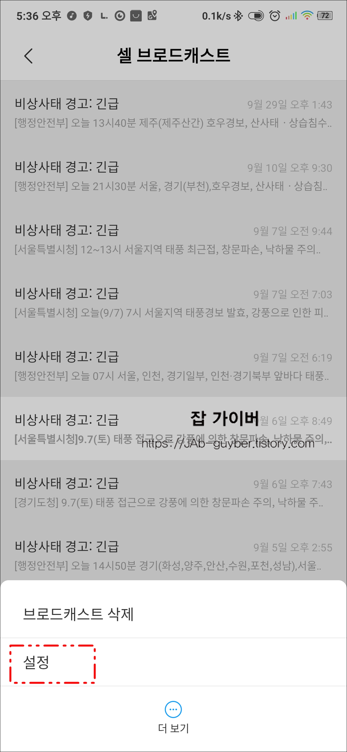 브로드캐스트 삭제